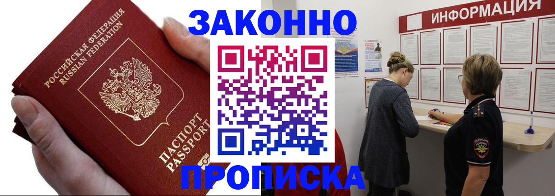 временная регистрация поиск в Барабинске