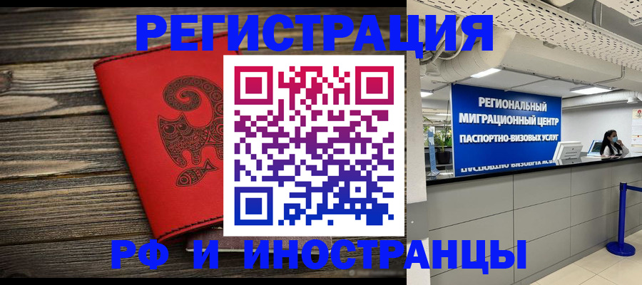 временная регистрация для всех в Барабинске