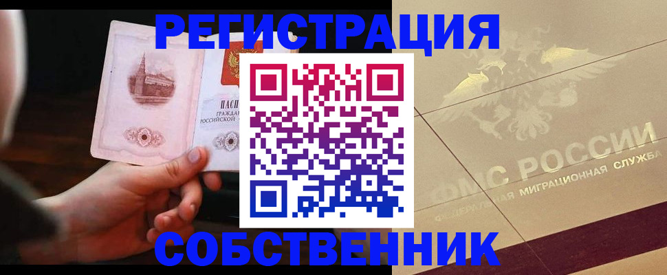 прописка регистрация в Барабинске